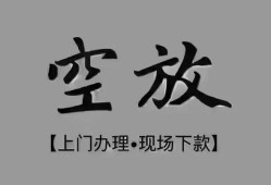 深圳28短借私借空放-深圳28贷款公司电话号码-深圳28正规个人借贷