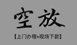 深圳28短借私借空放-深圳28贷款公司电话号码-深圳28正规个人借贷