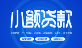 深圳28有没有私人放款的-深圳28小额空放-深圳28私借