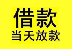 深圳28短借短拆-深圳28个人贷款小额贷款-深圳28私人借贷