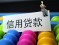 深圳28借款当天放款水钱-深圳28身份证应急贷款-深圳28个人贷款额
