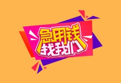 深圳28空放贷款-深圳28急用钱找我-深圳28民间私借