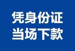 深圳28私人贷款额-深圳28贷款当天放款-深圳28大额短借