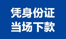 深圳28私人贷款额-深圳28贷款当天放款-深圳28大额短借