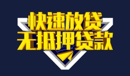 深圳28民间小额借贷-深圳28民间借贷当天放款-深圳28借款短借