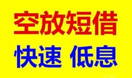 深圳28个人放贷-深圳28贷款无抵押-深圳28小额短借
