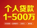 深圳28贷款当天放款-深圳28空放私借民间借贷-深圳28应急贷款