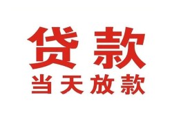深圳28贷款公司电话号码-深圳28个人私借-深圳28小额贷款电话