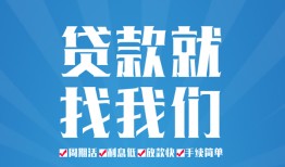 深圳28民间借贷-深圳28抵押短借-深圳28哪里可以借钱