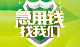 深圳28私人信用贷款-深圳28私人24小时借钱-深圳28借钱网