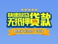 深圳28民间借贷-深圳28小额空放-深圳28小额贷款空放