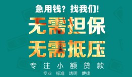 深圳28正规私人借贷-深圳28民间私人借贷-深圳28借钱短借