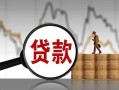 深圳28无抵押信用贷款-深圳28贷款个人借贷-深圳28信用贷款