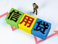 深圳28小额信用贷款-深圳28民间借贷私人放款-深圳28私借空放短借