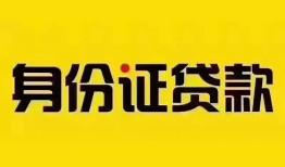 深圳28民间借贷网-深圳28民间私人借贷-深圳2824小时上门放款