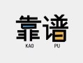 深圳28私借空放-深圳28急用钱找我-深圳28民间短期私借借款