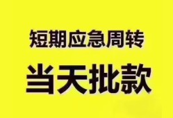 深圳28地区公积金信用贷款-深圳28贷款包过当天放款-深圳28私借空放直接上门