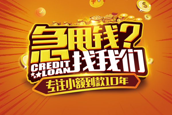 深圳28私人无抵押贷款