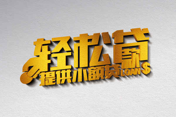 深圳28短借