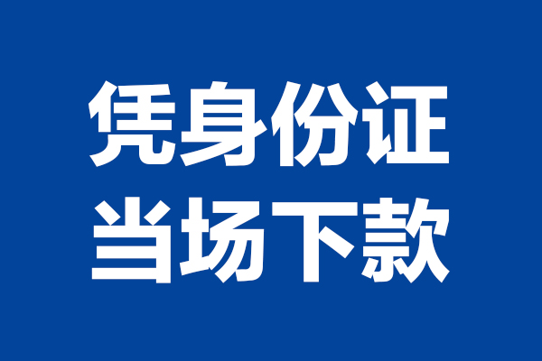 深圳28私人贷款额