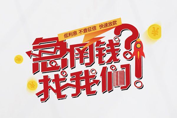 深圳28借钱短借