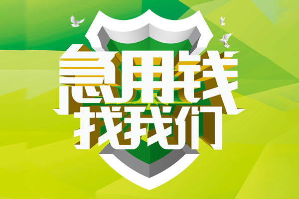 深圳28私人信用贷款