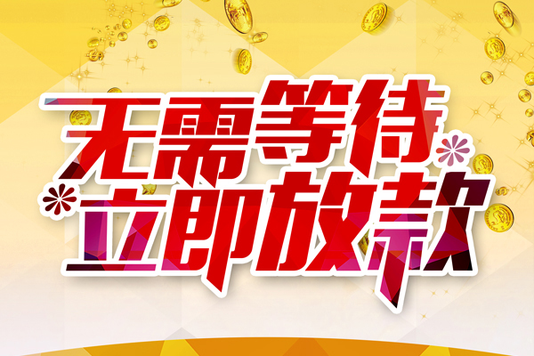 深圳28小额贷款贷款