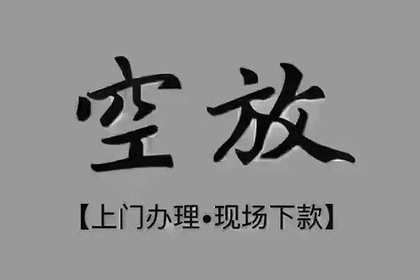 深圳28短借私借空放