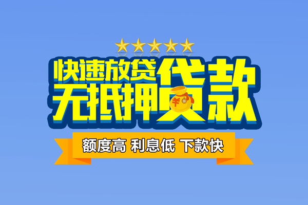 深圳28社保信用贷款