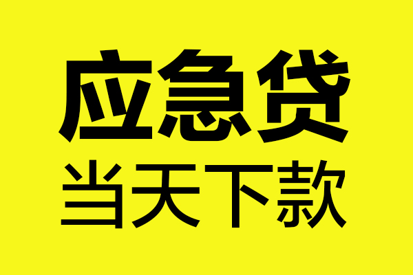 深圳28短借私人