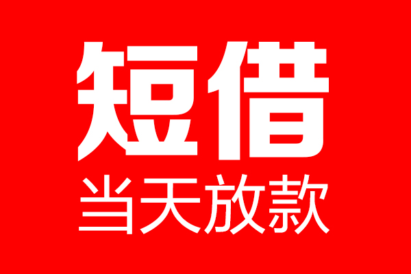 深圳28用身份证借私借